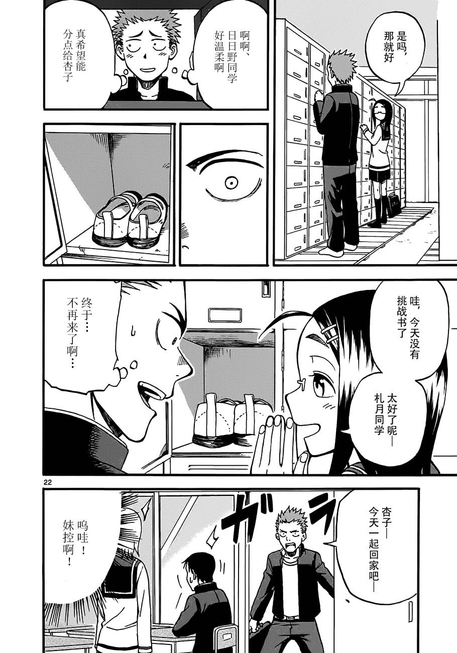 《札月家的杏子妹妹》漫画最新章节第02话免费下拉式在线观看章节第【22】张图片