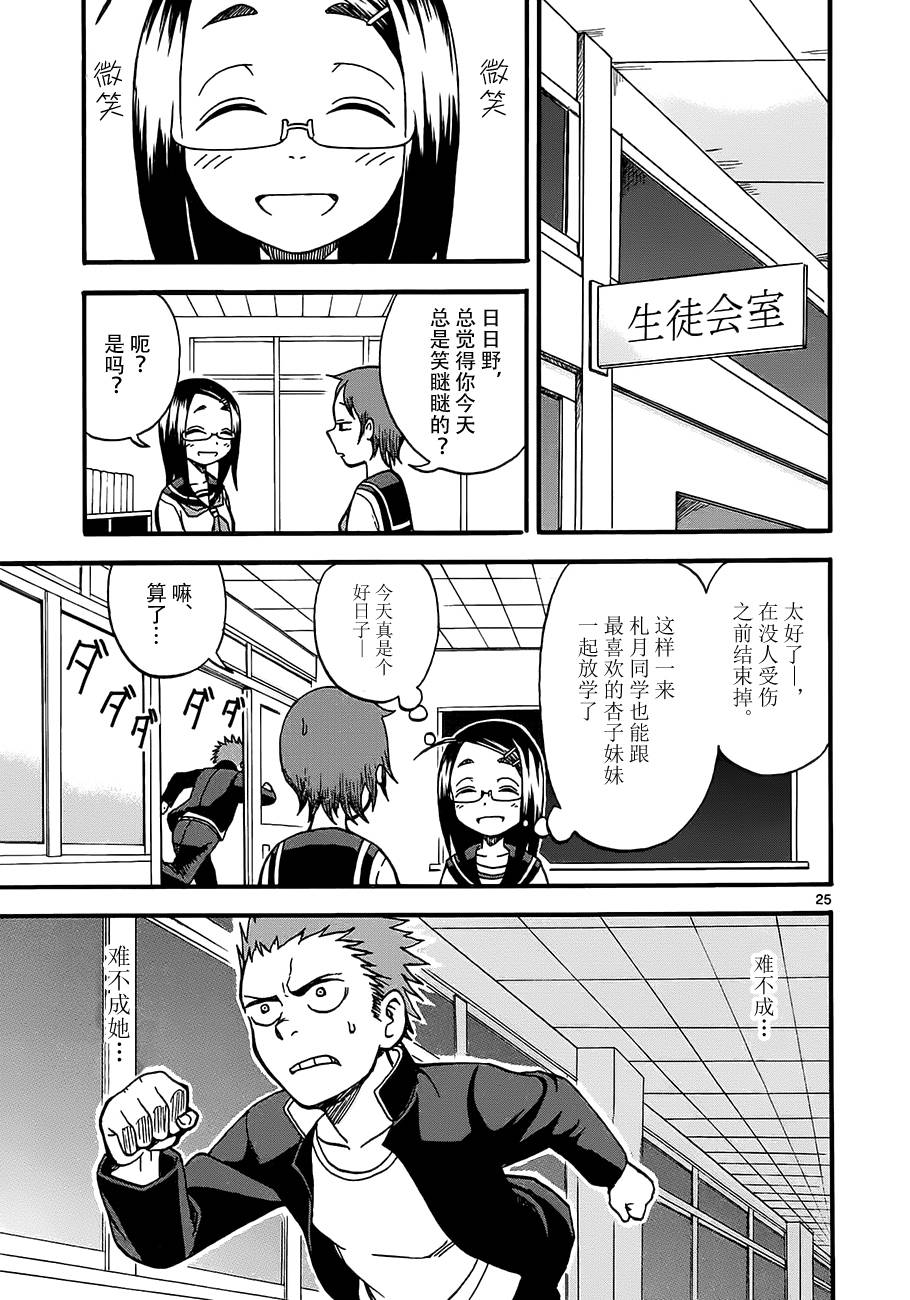 《札月家的杏子妹妹》漫画最新章节第02话免费下拉式在线观看章节第【25】张图片