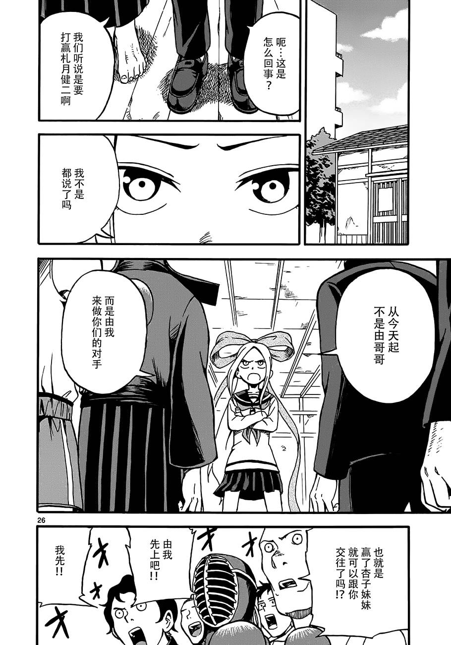 《札月家的杏子妹妹》漫画最新章节第02话免费下拉式在线观看章节第【26】张图片