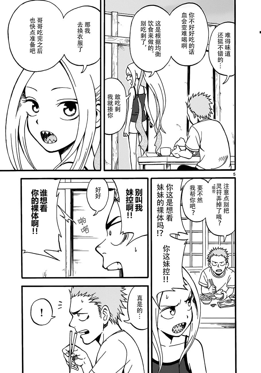 《札月家的杏子妹妹》漫画最新章节第02话免费下拉式在线观看章节第【5】张图片