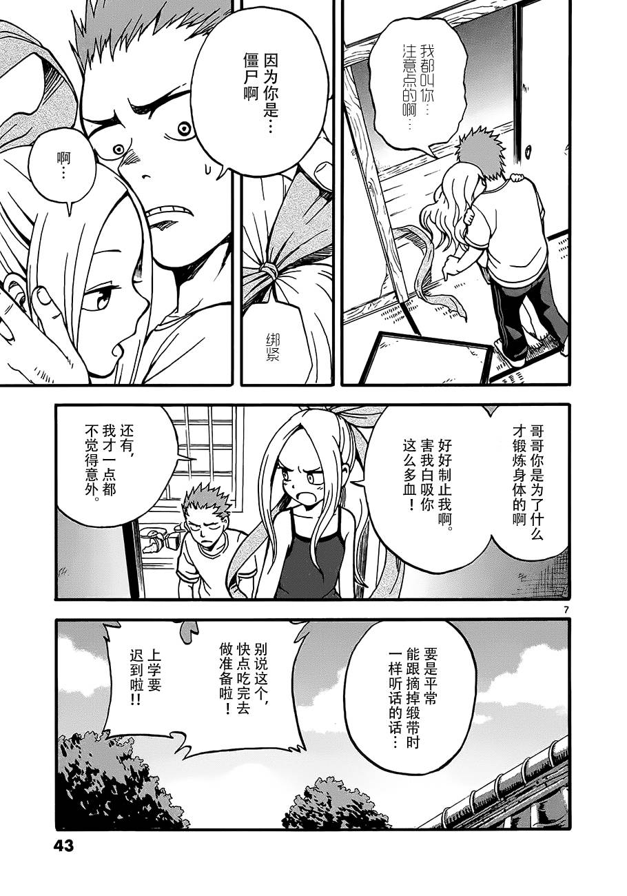 《札月家的杏子妹妹》漫画最新章节第02话免费下拉式在线观看章节第【7】张图片