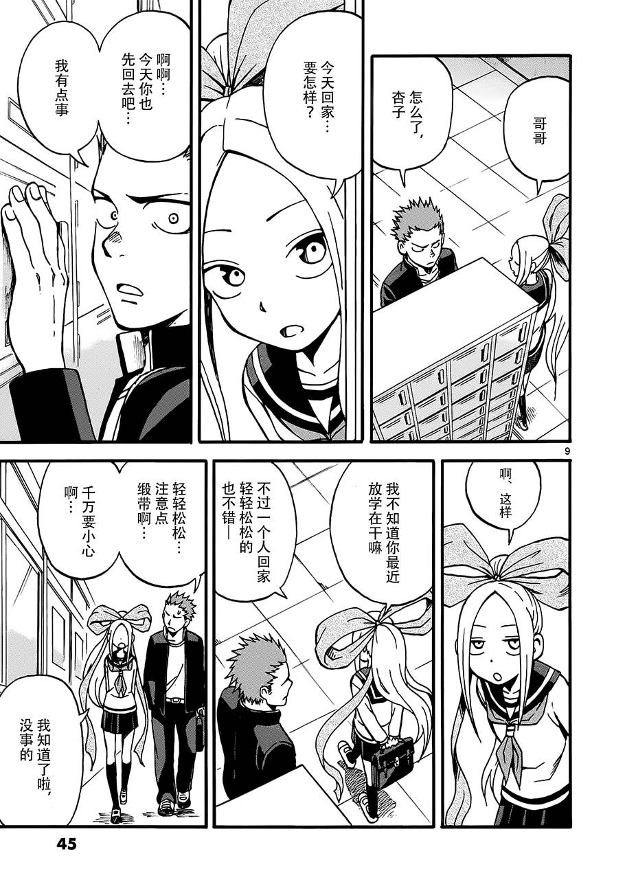 《札月家的杏子妹妹》漫画最新章节第02话免费下拉式在线观看章节第【9】张图片