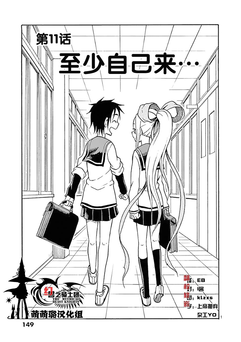 《札月家的杏子妹妹》漫画最新章节第11话免费下拉式在线观看章节第【1】张图片