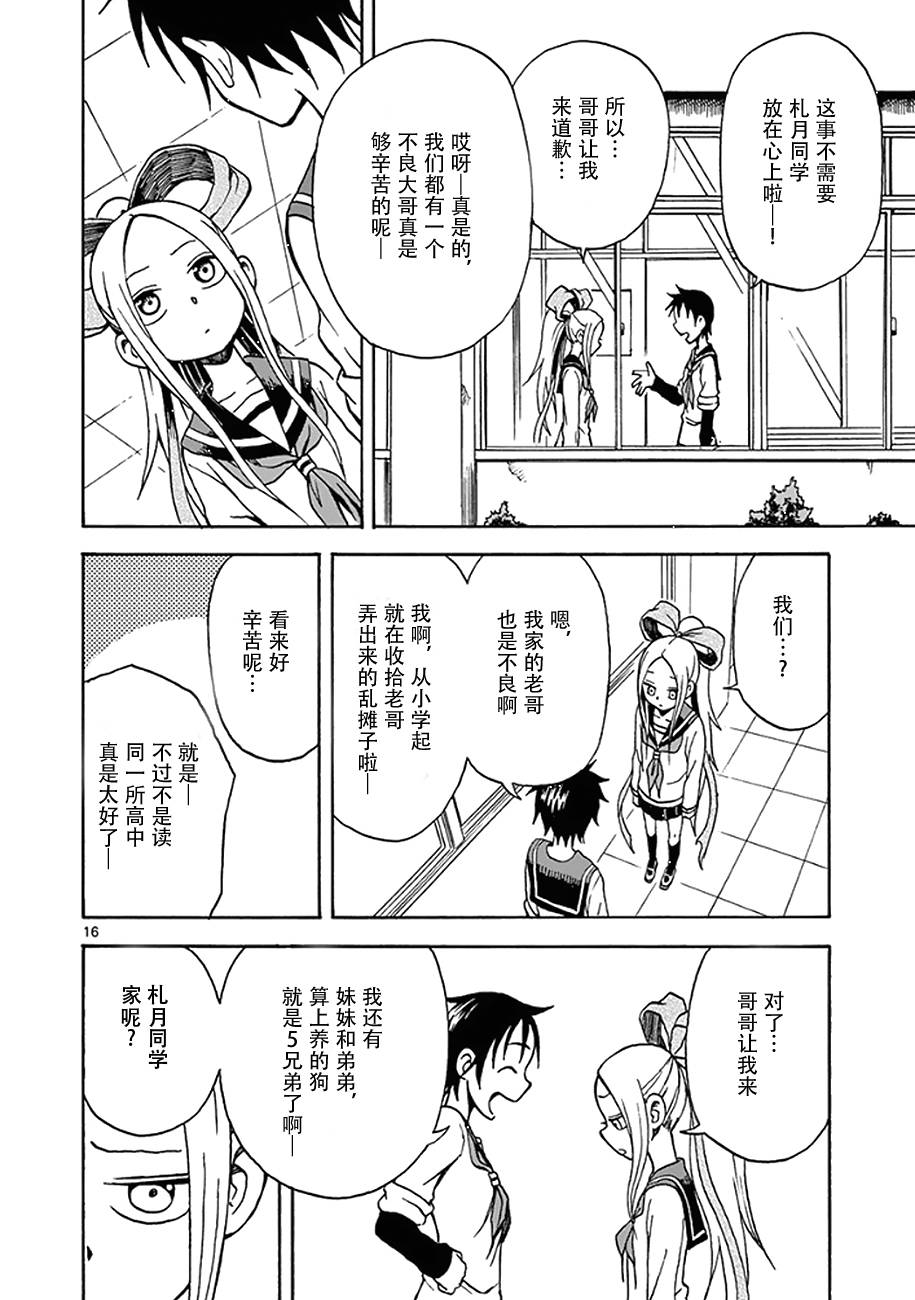 《札月家的杏子妹妹》漫画最新章节第11话免费下拉式在线观看章节第【16】张图片