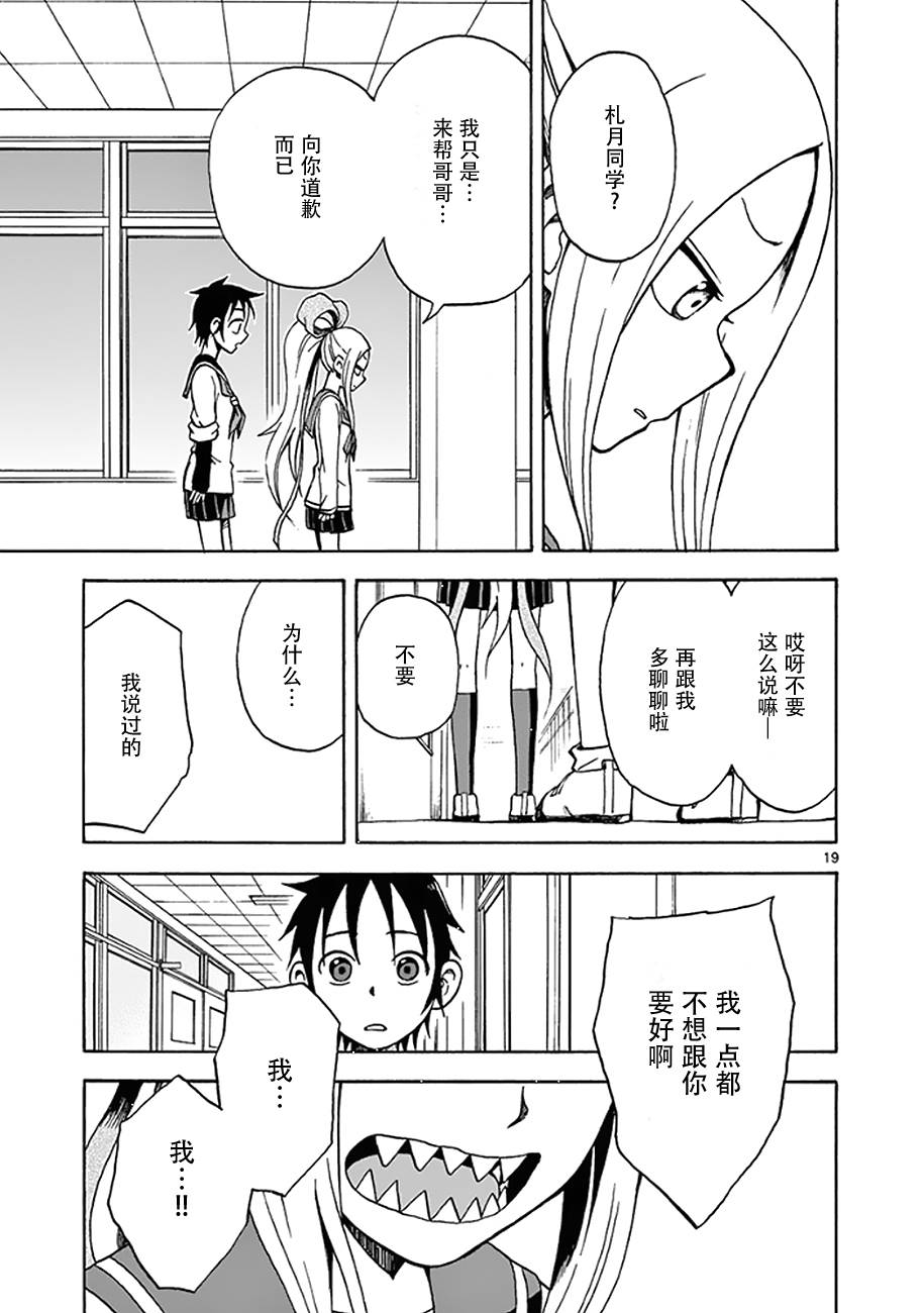 《札月家的杏子妹妹》漫画最新章节第11话免费下拉式在线观看章节第【19】张图片