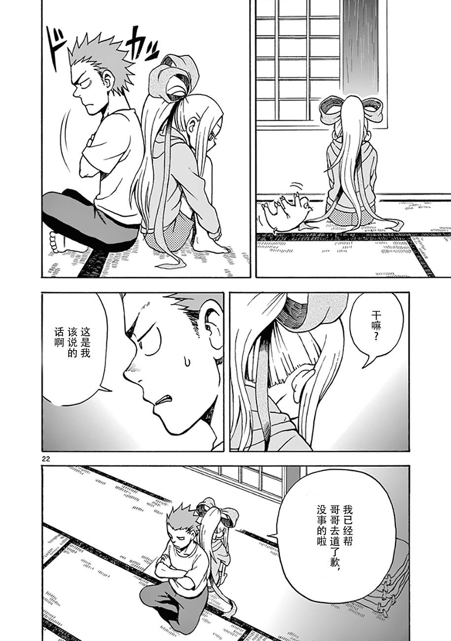 《札月家的杏子妹妹》漫画最新章节第11话免费下拉式在线观看章节第【22】张图片