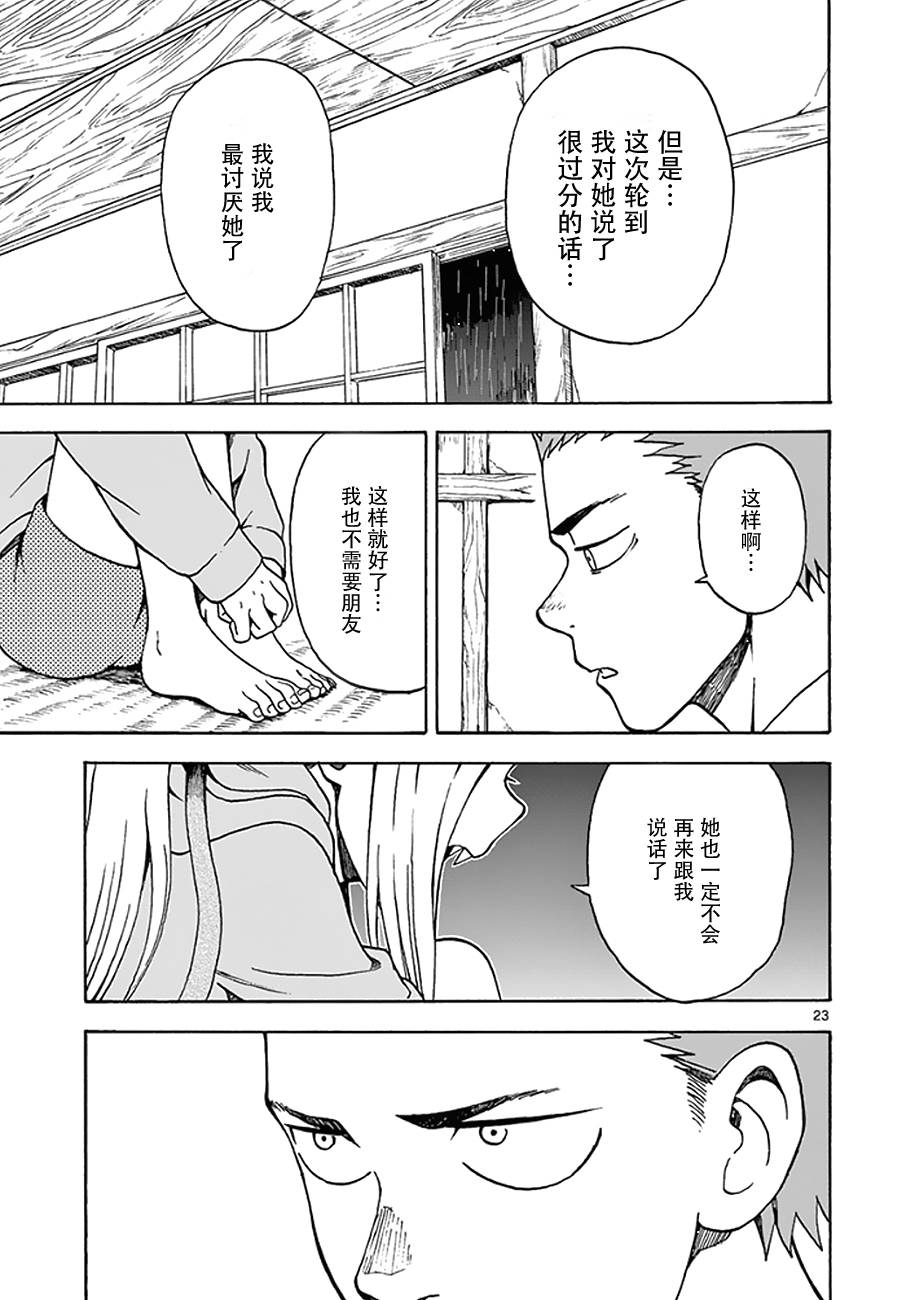 《札月家的杏子妹妹》漫画最新章节第11话免费下拉式在线观看章节第【23】张图片