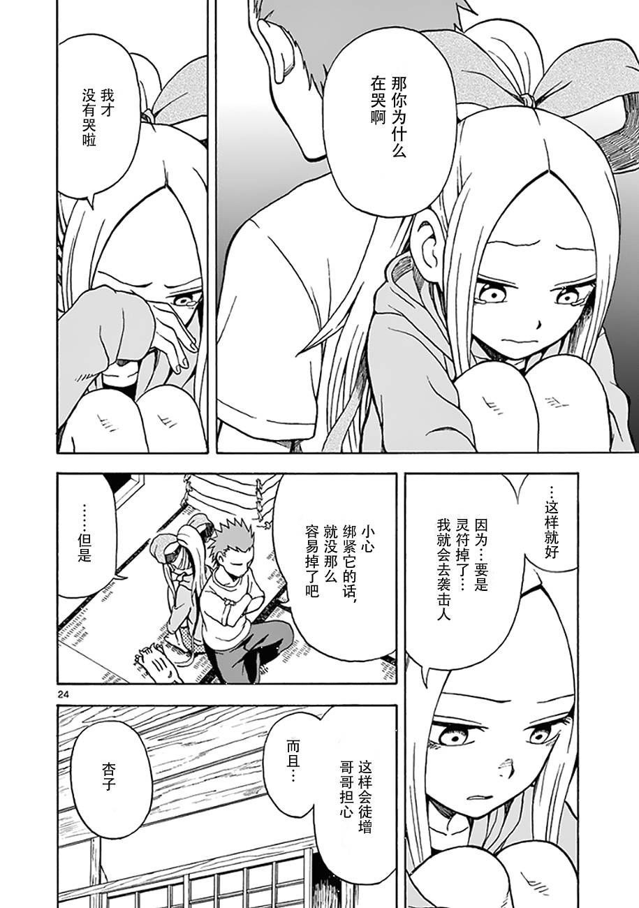 《札月家的杏子妹妹》漫画最新章节第11话免费下拉式在线观看章节第【24】张图片