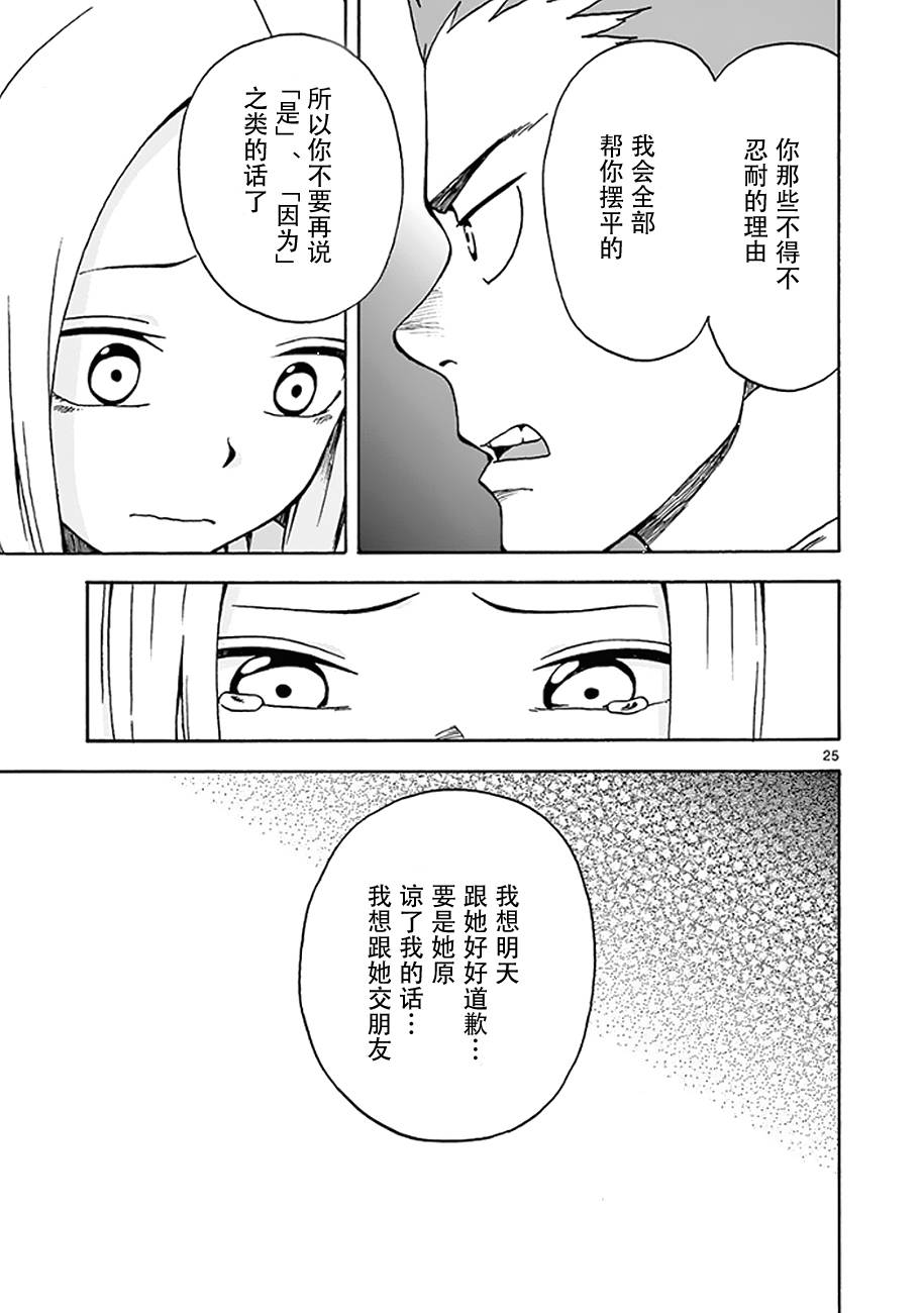 《札月家的杏子妹妹》漫画最新章节第11话免费下拉式在线观看章节第【25】张图片