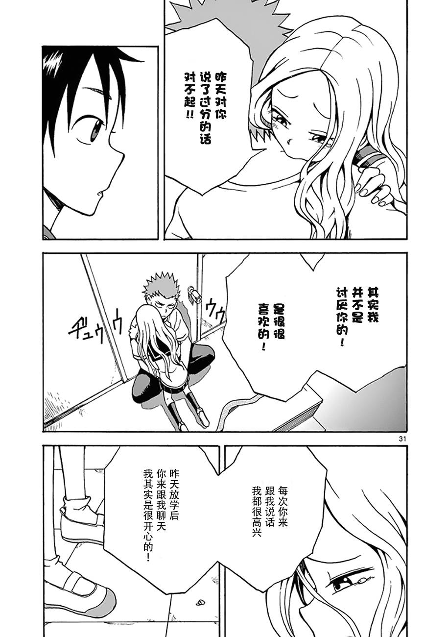 《札月家的杏子妹妹》漫画最新章节第11话免费下拉式在线观看章节第【31】张图片