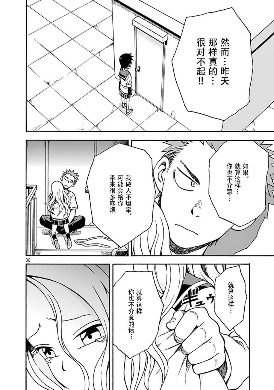 《札月家的杏子妹妹》漫画最新章节第11话免费下拉式在线观看章节第【32】张图片