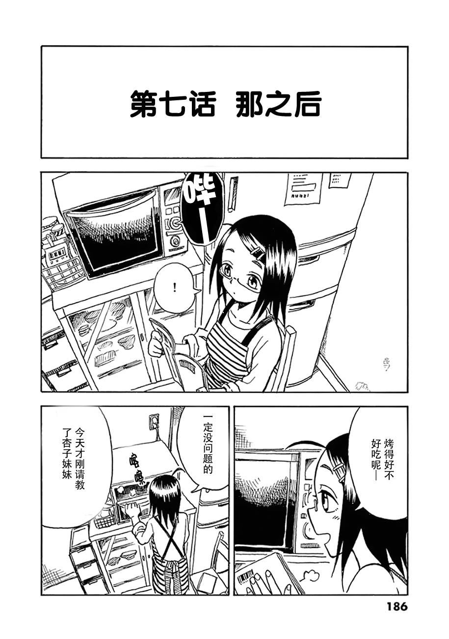 《札月家的杏子妹妹》漫画最新章节第11话免费下拉式在线观看章节第【38】张图片