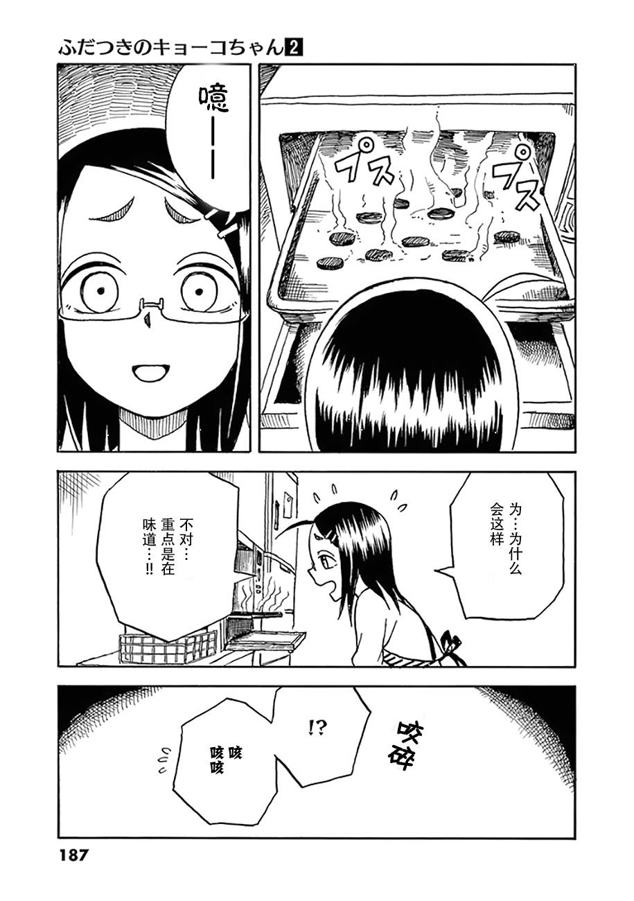 《札月家的杏子妹妹》漫画最新章节第11话免费下拉式在线观看章节第【39】张图片