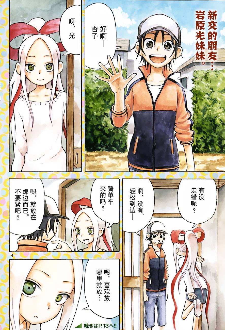 《札月家的杏子妹妹》漫画最新章节第12话免费下拉式在线观看章节第【3】张图片