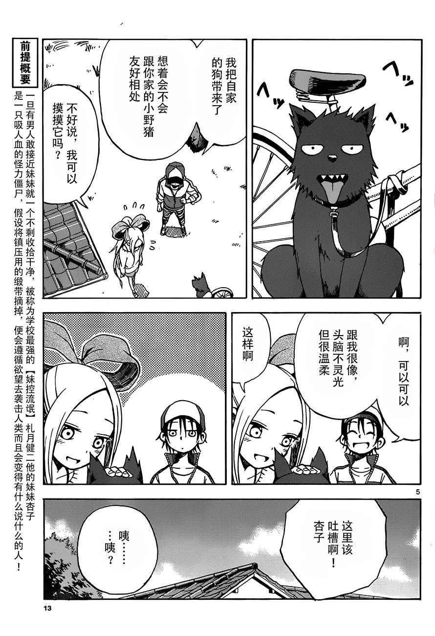 《札月家的杏子妹妹》漫画最新章节第12话免费下拉式在线观看章节第【4】张图片