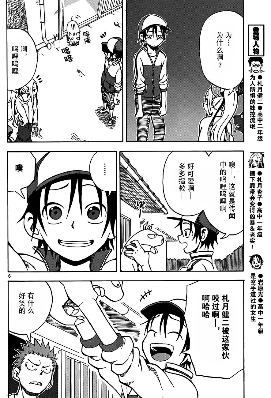 《札月家的杏子妹妹》漫画最新章节第12话免费下拉式在线观看章节第【5】张图片