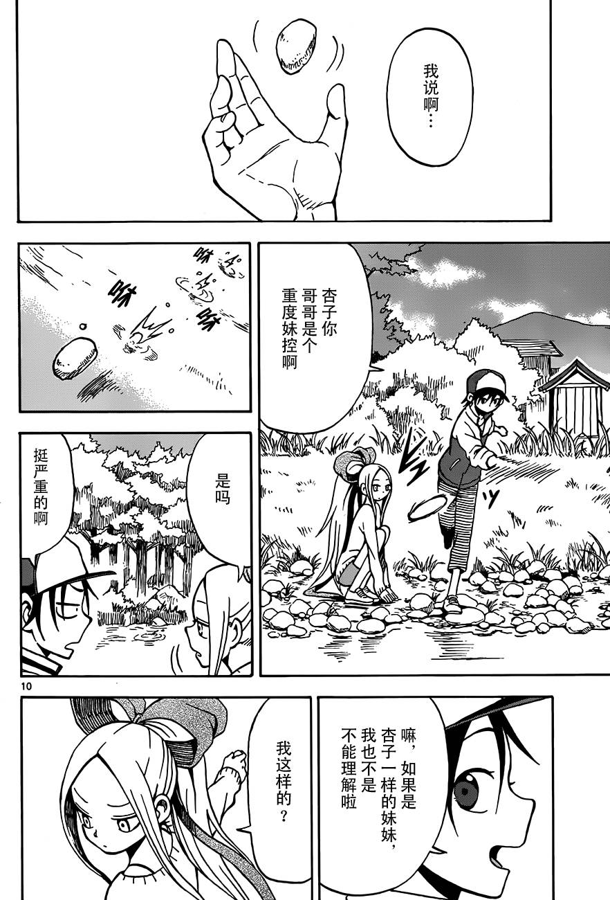 《札月家的杏子妹妹》漫画最新章节第12话免费下拉式在线观看章节第【9】张图片