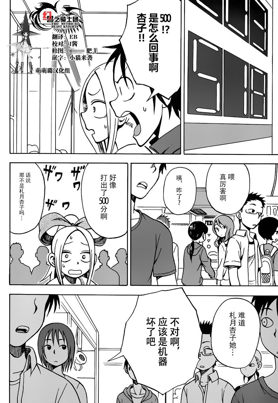 《札月家的杏子妹妹》漫画最新章节第15话免费下拉式在线观看章节第【4】张图片