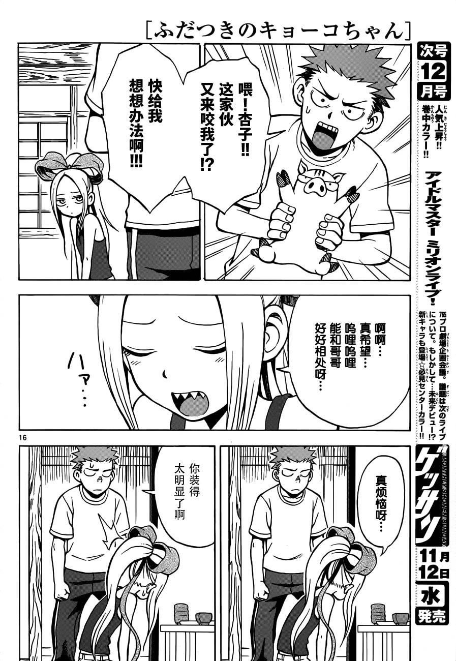 《札月家的杏子妹妹》漫画最新章节第16话免费下拉式在线观看章节第【16】张图片