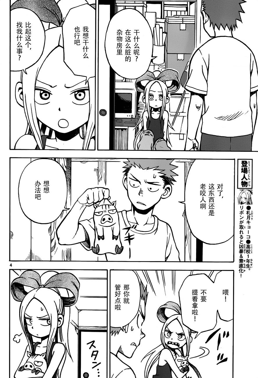 《札月家的杏子妹妹》漫画最新章节第16话免费下拉式在线观看章节第【4】张图片