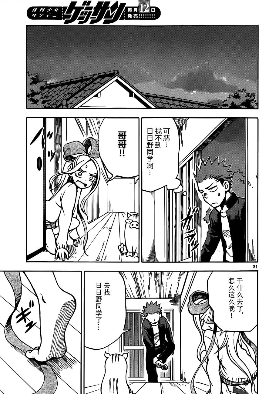 《札月家的杏子妹妹》漫画最新章节第17话免费下拉式在线观看章节第【31】张图片