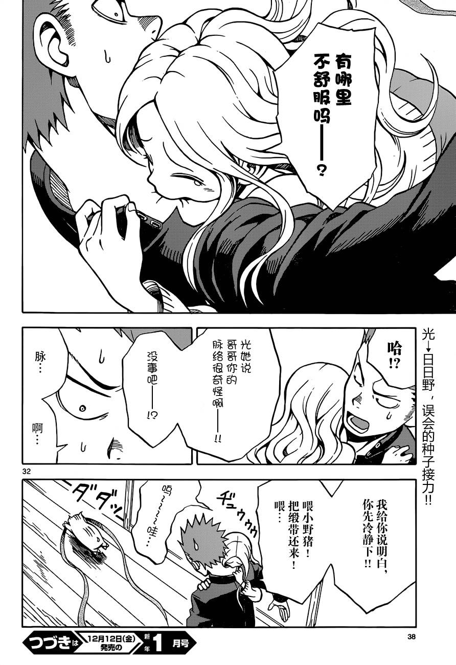 《札月家的杏子妹妹》漫画最新章节第17话免费下拉式在线观看章节第【32】张图片