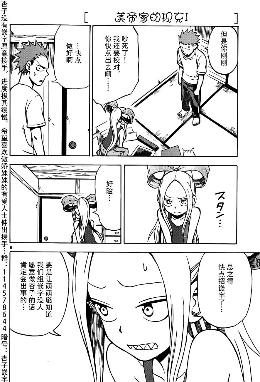 《札月家的杏子妹妹》漫画最新章节第17话免费下拉式在线观看章节第【34】张图片