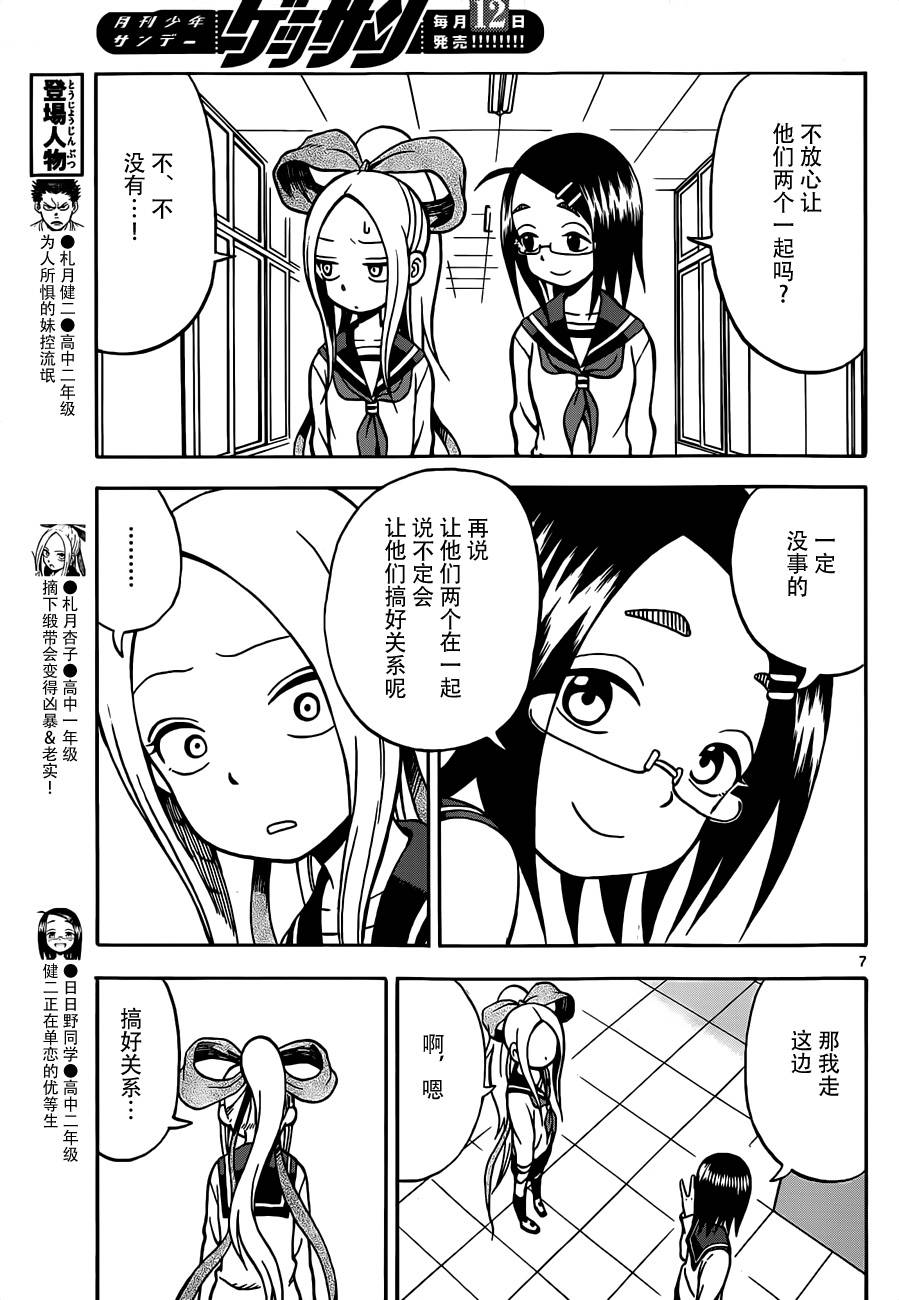 《札月家的杏子妹妹》漫画最新章节第17话免费下拉式在线观看章节第【7】张图片