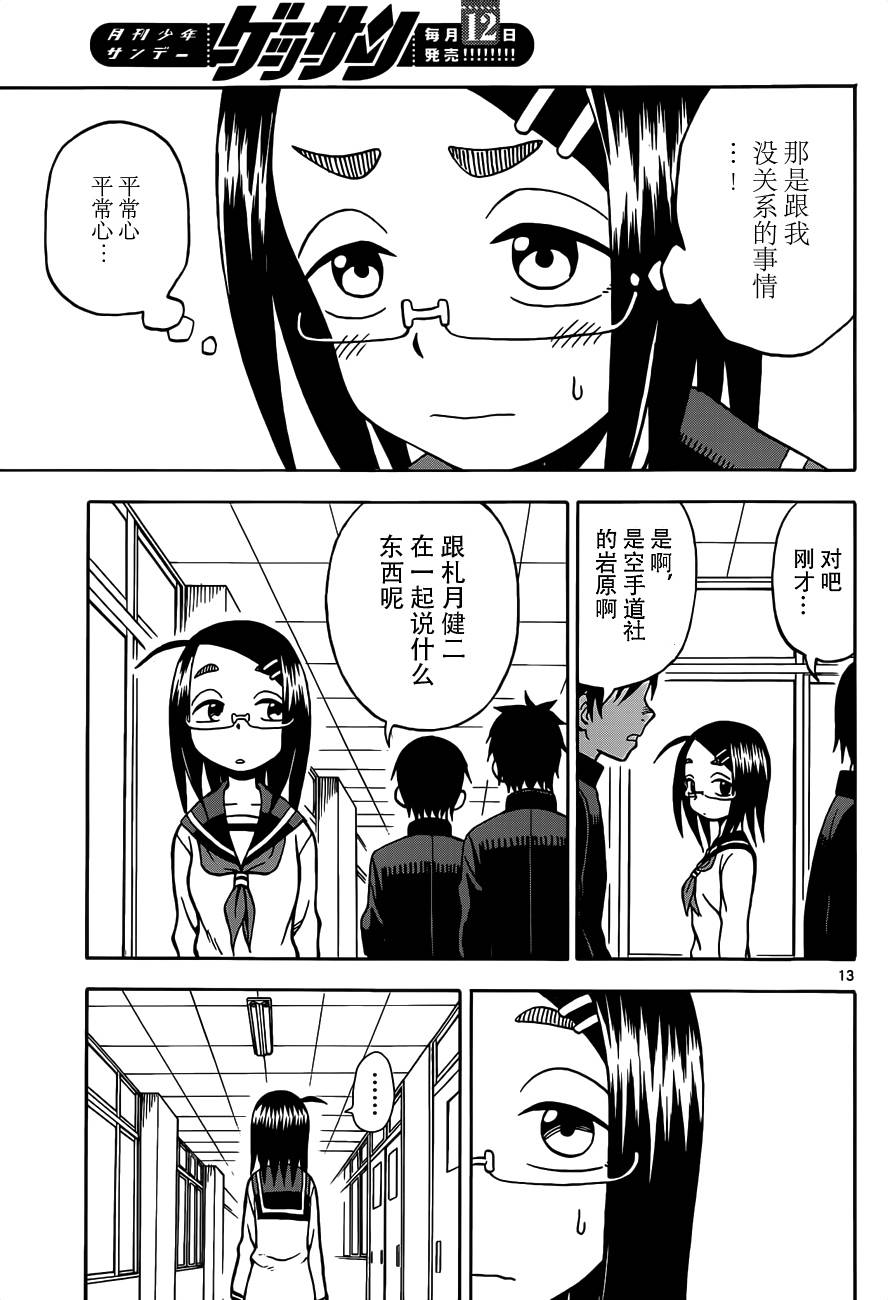 《札月家的杏子妹妹》漫画最新章节第18话免费下拉式在线观看章节第【13】张图片