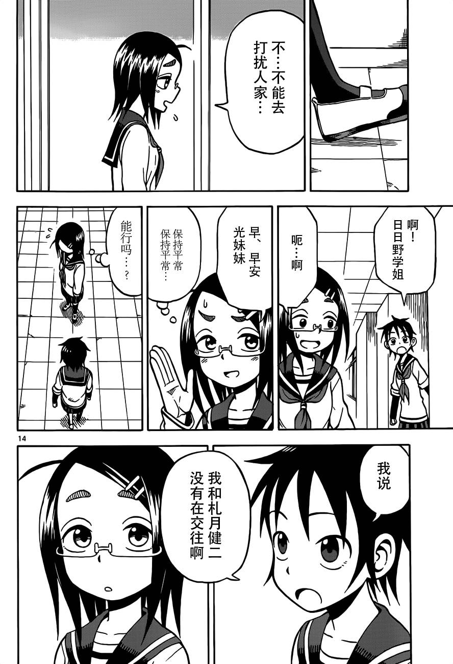 《札月家的杏子妹妹》漫画最新章节第18话免费下拉式在线观看章节第【14】张图片