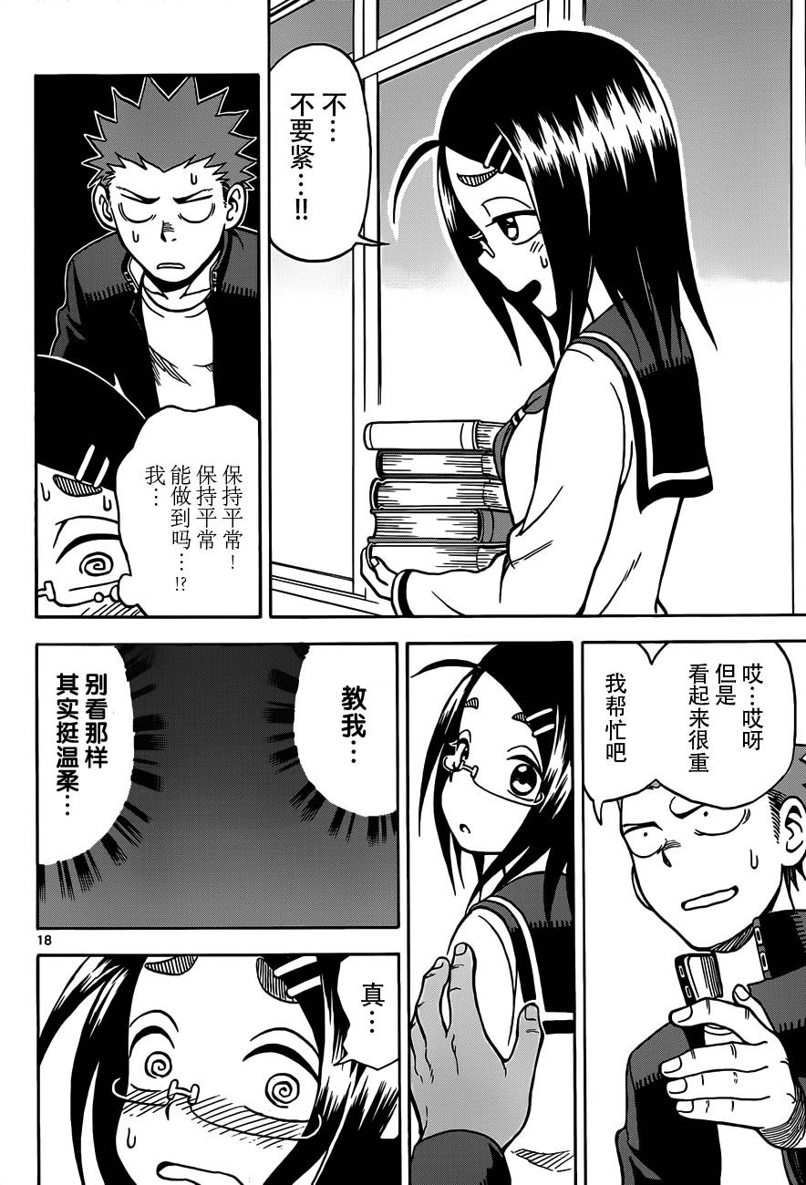 《札月家的杏子妹妹》漫画最新章节第18话免费下拉式在线观看章节第【18】张图片