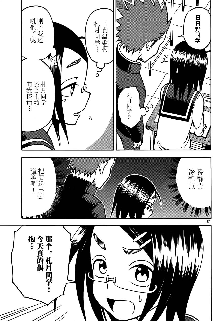 《札月家的杏子妹妹》漫画最新章节第18话免费下拉式在线观看章节第【21】张图片