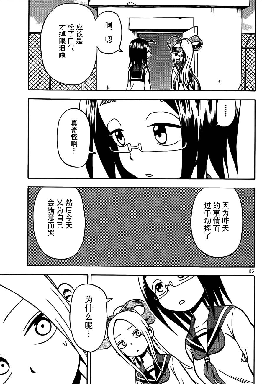 《札月家的杏子妹妹》漫画最新章节第18话免费下拉式在线观看章节第【35】张图片