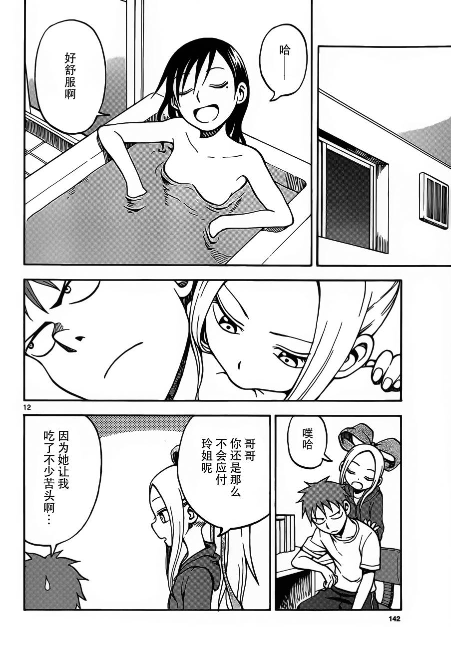 《札月家的杏子妹妹》漫画最新章节第19话免费下拉式在线观看章节第【12】张图片