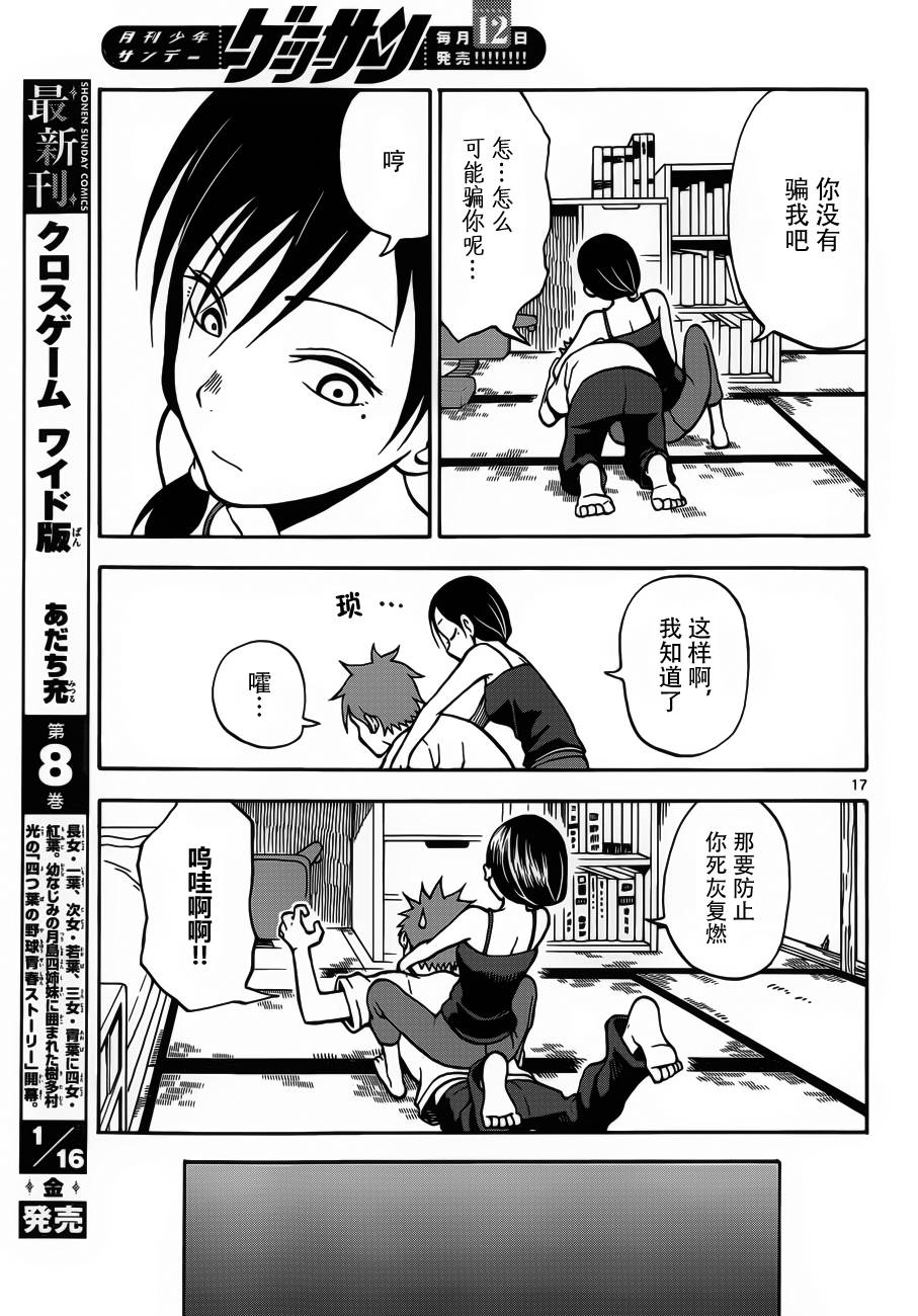 《札月家的杏子妹妹》漫画最新章节第19话免费下拉式在线观看章节第【17】张图片