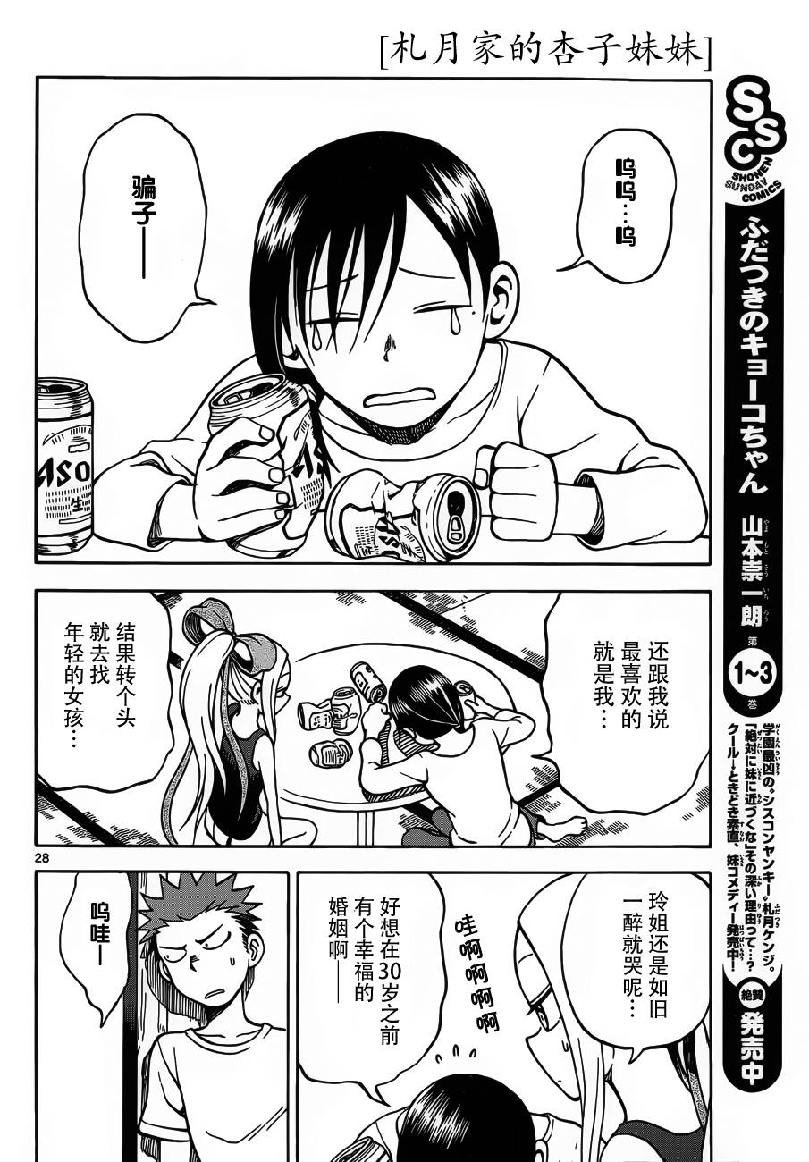 《札月家的杏子妹妹》漫画最新章节第19话免费下拉式在线观看章节第【28】张图片