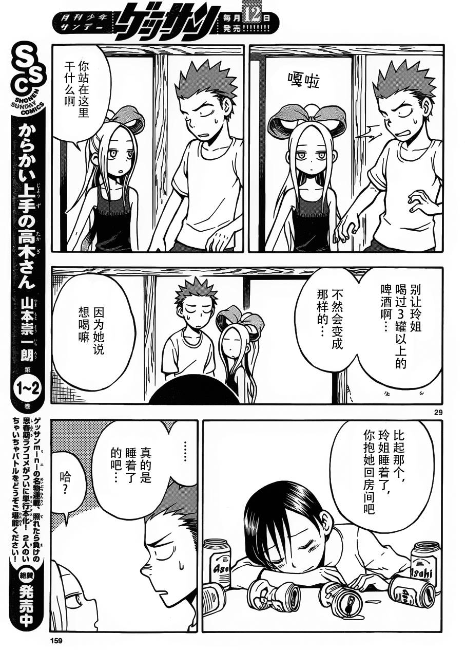 《札月家的杏子妹妹》漫画最新章节第19话免费下拉式在线观看章节第【29】张图片