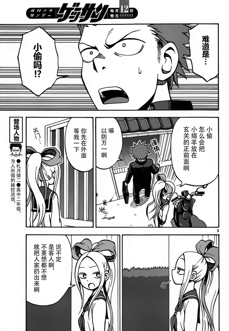 《札月家的杏子妹妹》漫画最新章节第19话免费下拉式在线观看章节第【3】张图片