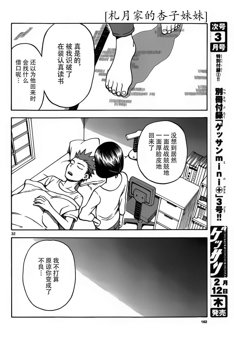 《札月家的杏子妹妹》漫画最新章节第19话免费下拉式在线观看章节第【32】张图片