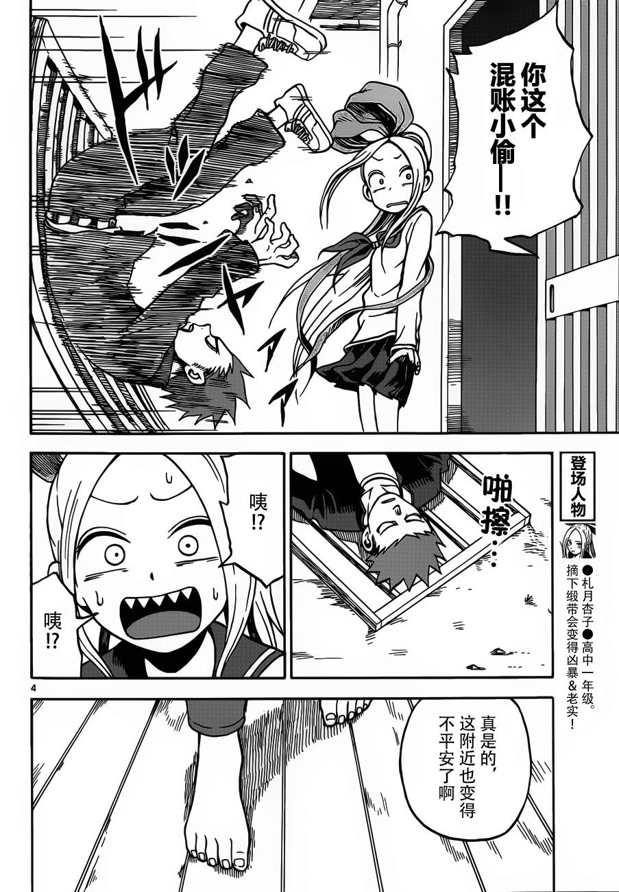 《札月家的杏子妹妹》漫画最新章节第19话免费下拉式在线观看章节第【4】张图片