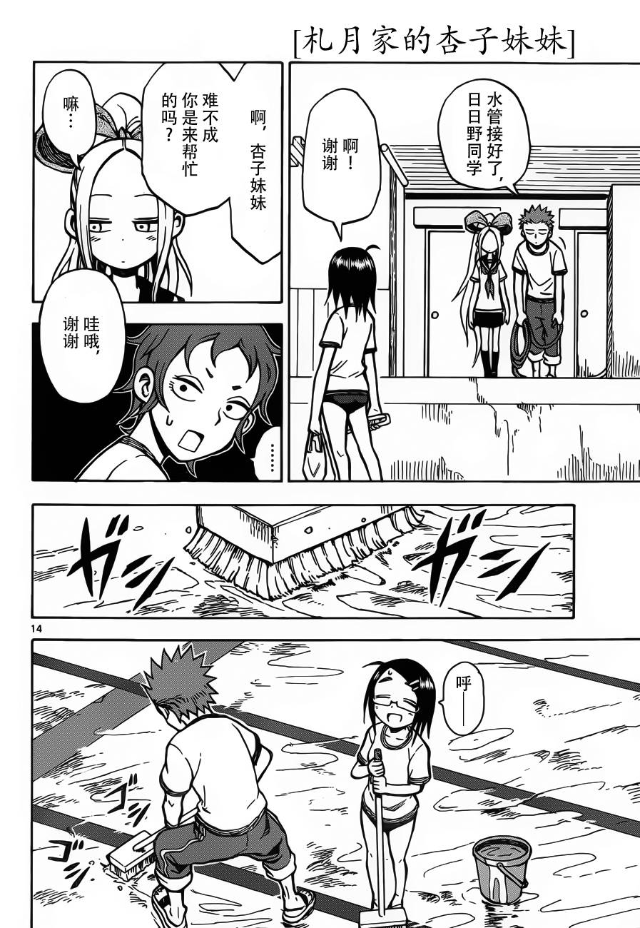 《札月家的杏子妹妹》漫画最新章节第23话免费下拉式在线观看章节第【14】张图片