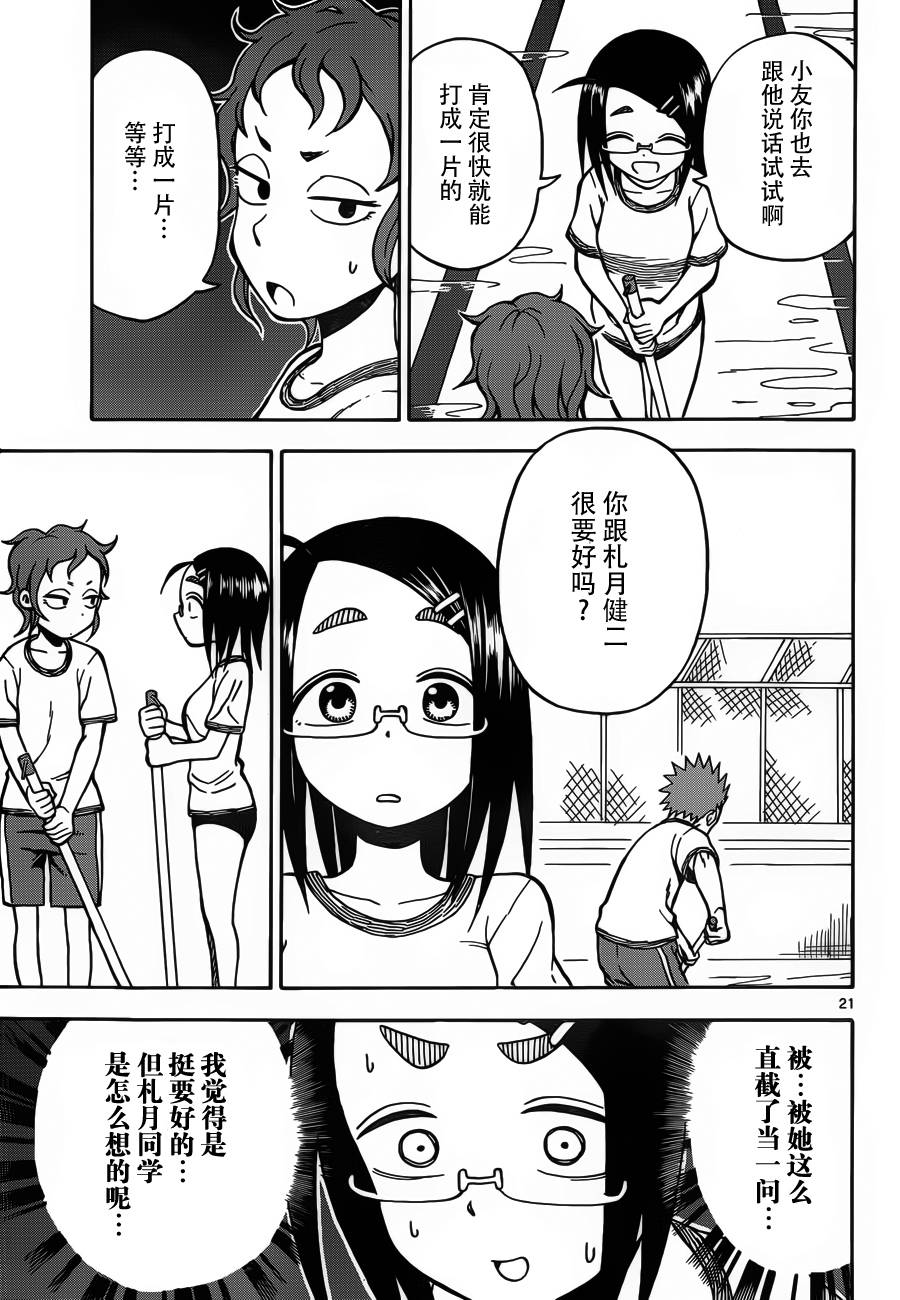 《札月家的杏子妹妹》漫画最新章节第23话免费下拉式在线观看章节第【21】张图片