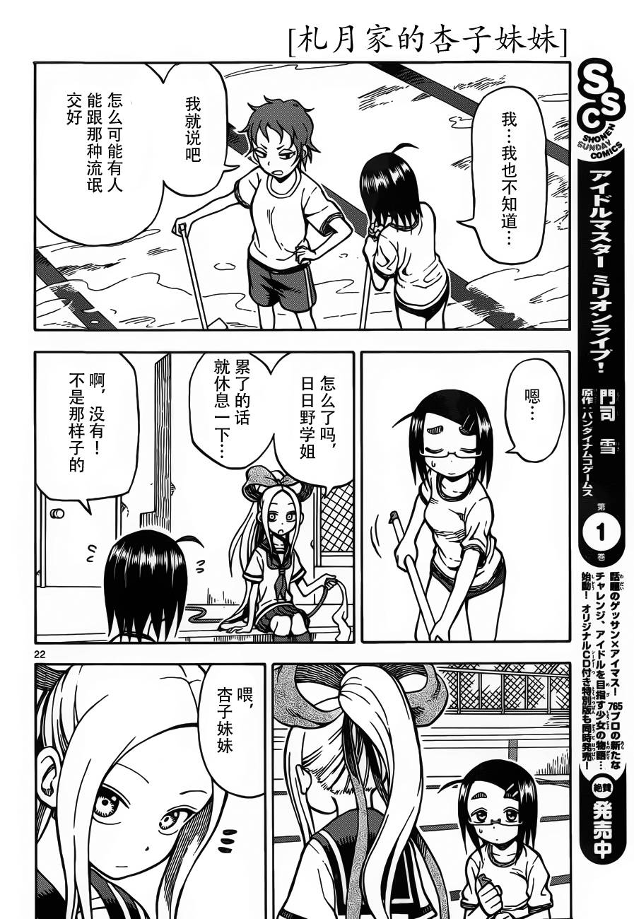 《札月家的杏子妹妹》漫画最新章节第23话免费下拉式在线观看章节第【22】张图片