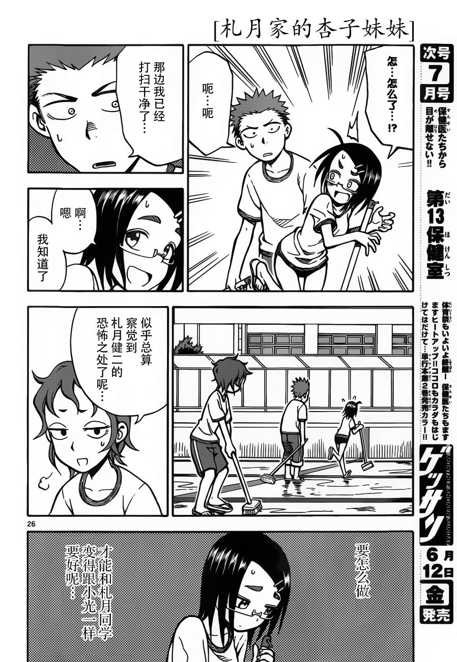 《札月家的杏子妹妹》漫画最新章节第23话免费下拉式在线观看章节第【26】张图片