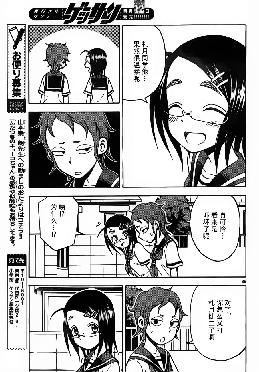 《札月家的杏子妹妹》漫画最新章节第23话免费下拉式在线观看章节第【35】张图片