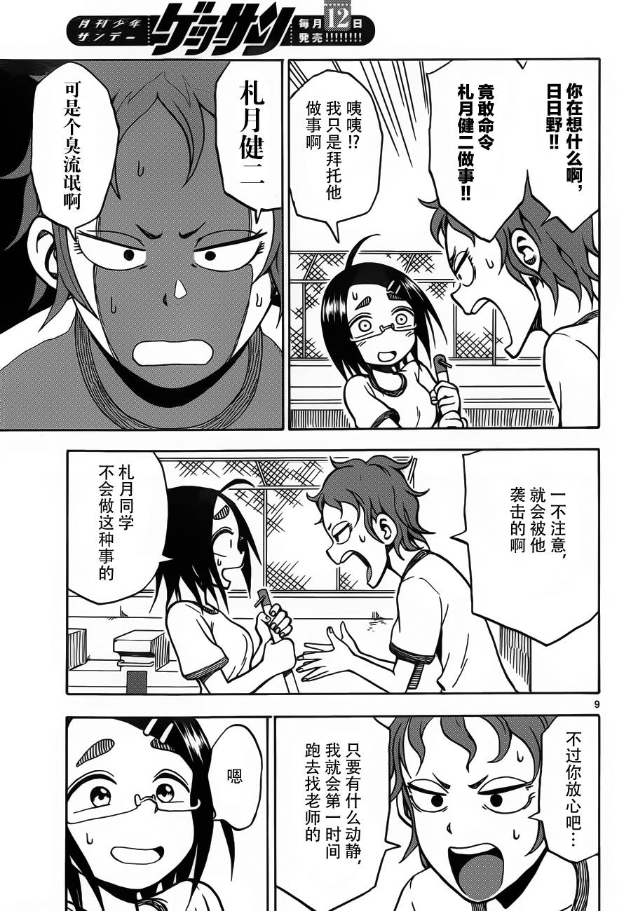 《札月家的杏子妹妹》漫画最新章节第23话免费下拉式在线观看章节第【9】张图片