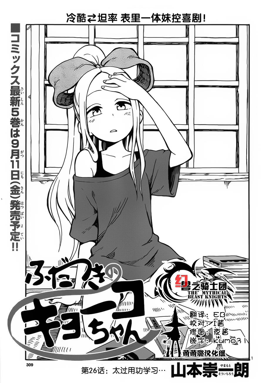 《札月家的杏子妹妹》漫画最新章节第26话免费下拉式在线观看章节第【1】张图片