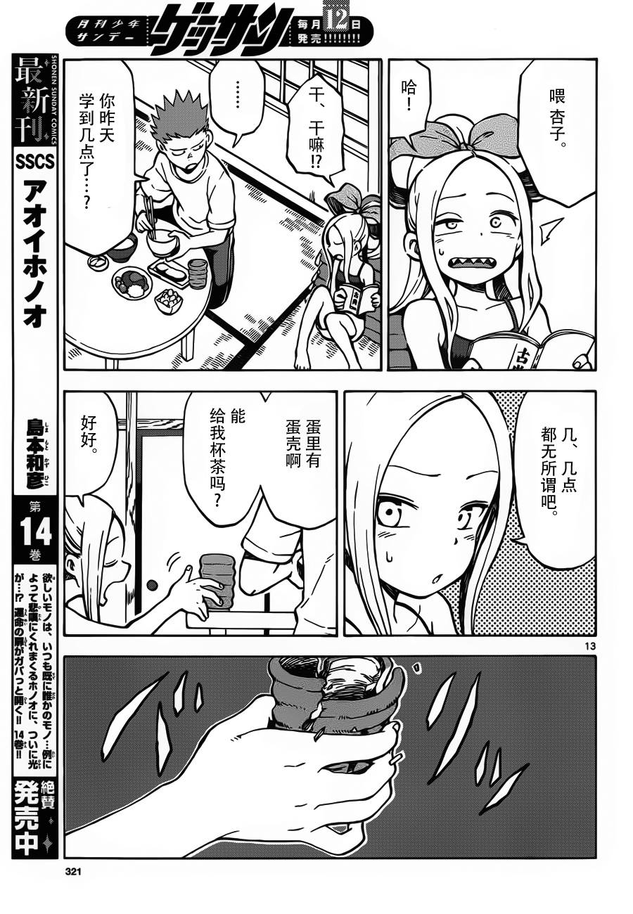 《札月家的杏子妹妹》漫画最新章节第26话免费下拉式在线观看章节第【13】张图片