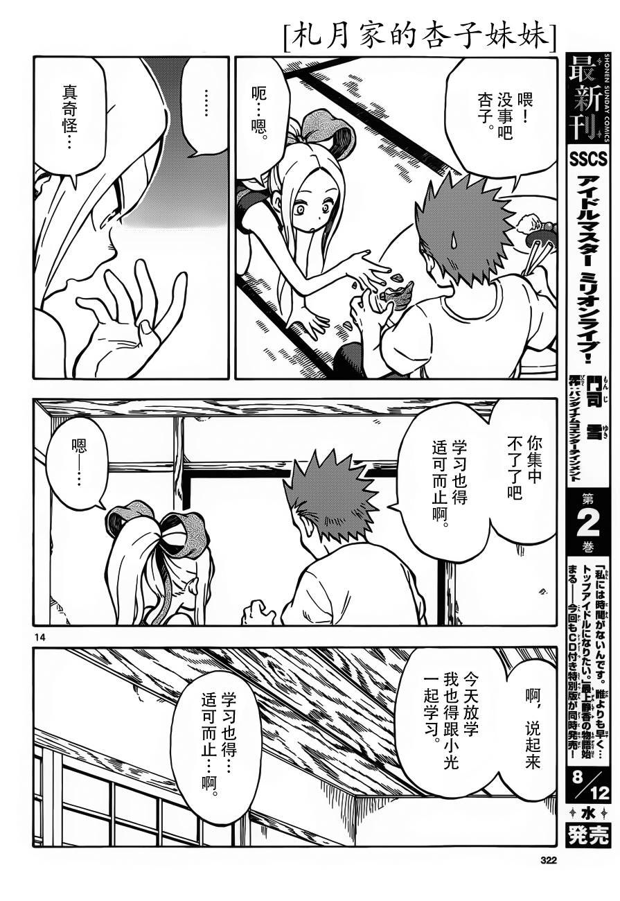 《札月家的杏子妹妹》漫画最新章节第26话免费下拉式在线观看章节第【14】张图片