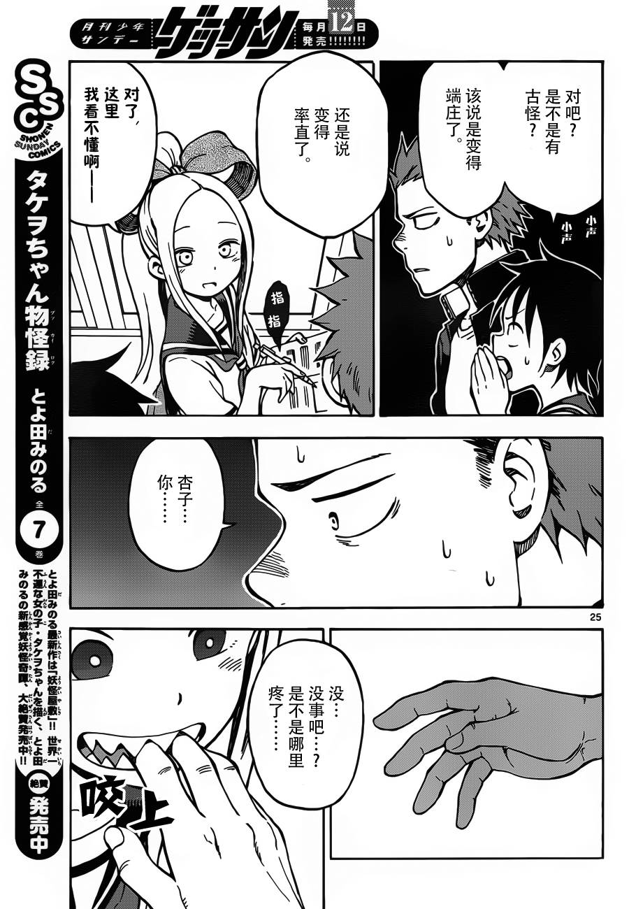 《札月家的杏子妹妹》漫画最新章节第26话免费下拉式在线观看章节第【25】张图片